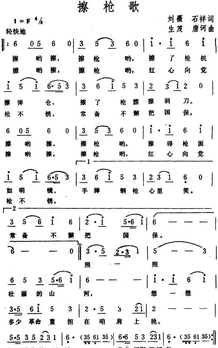 军营生活套曲:5、擦枪歌