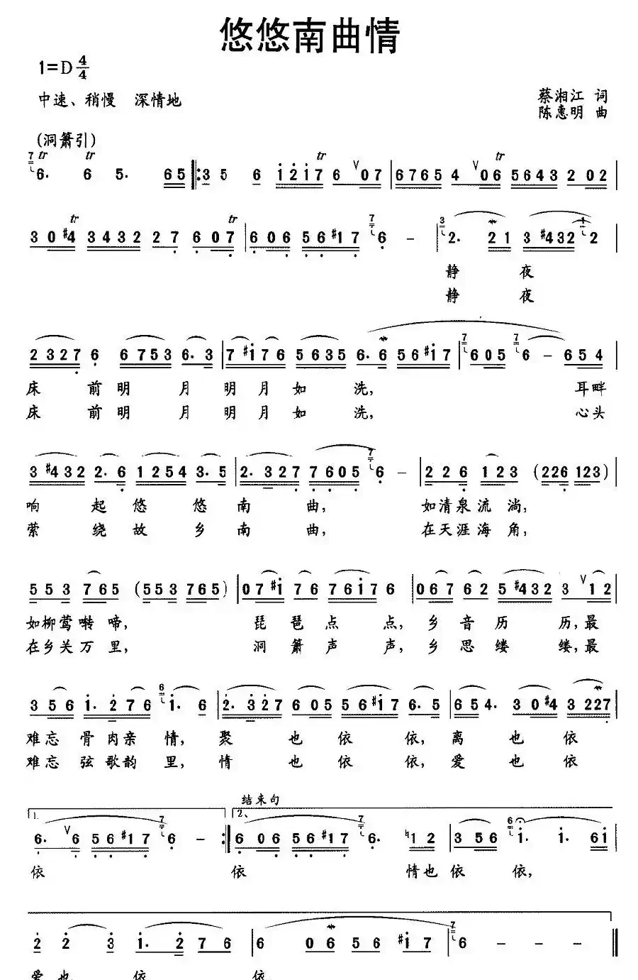 悠悠南曲情