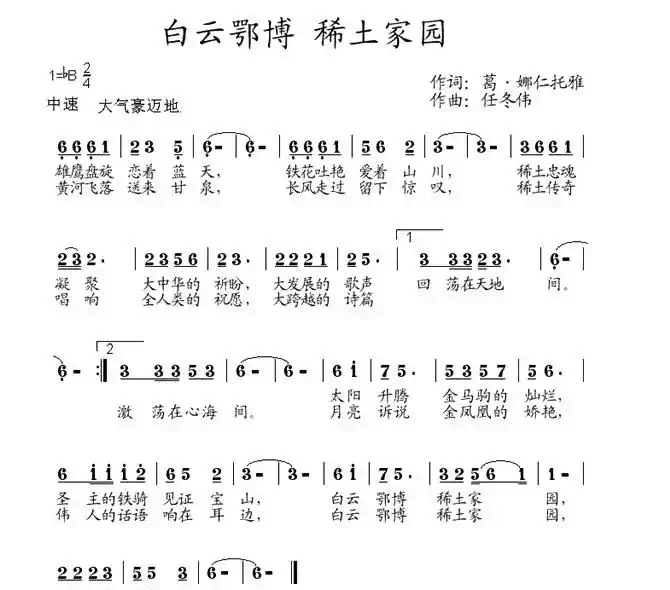 白云鄂博 稀土家园