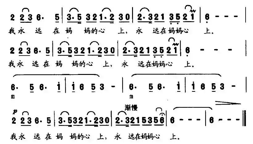 妈妈的心（张文忠词 顾春雨曲）