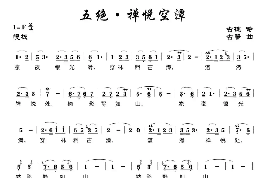 五绝·禅悦空潭