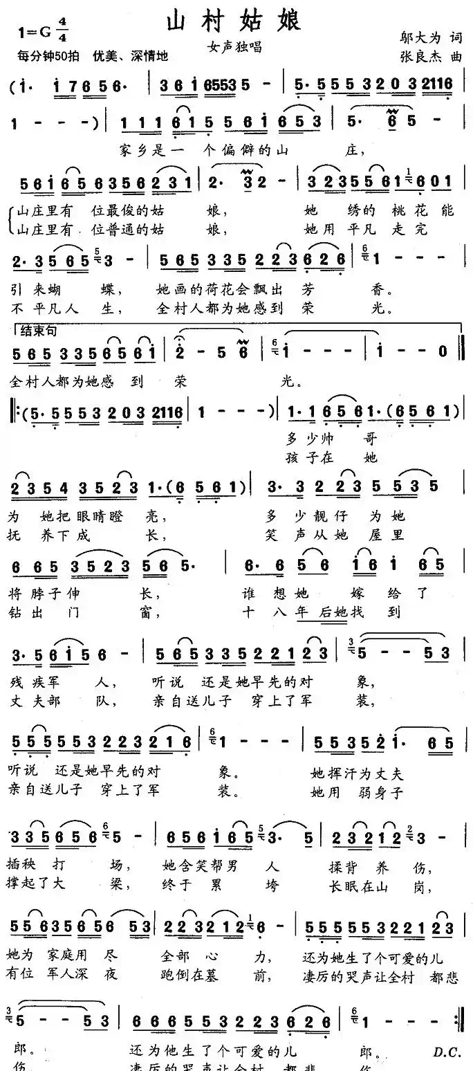 山村姑娘（邬大为词 张良杰曲）