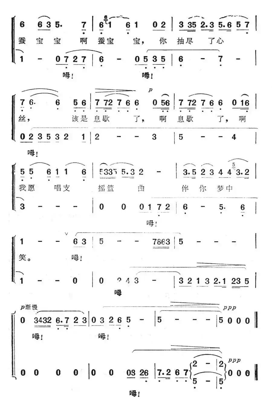 蚕宝宝(电视艺术片《江河湖海歌》插曲)