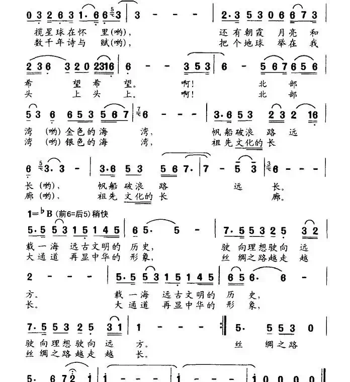 海上丝绸路（蓝怀昌词 廖美材曲）