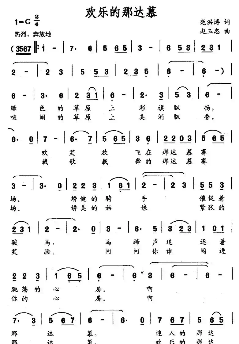 欢乐的那达慕（范洪涛词 赵玉忠曲）
