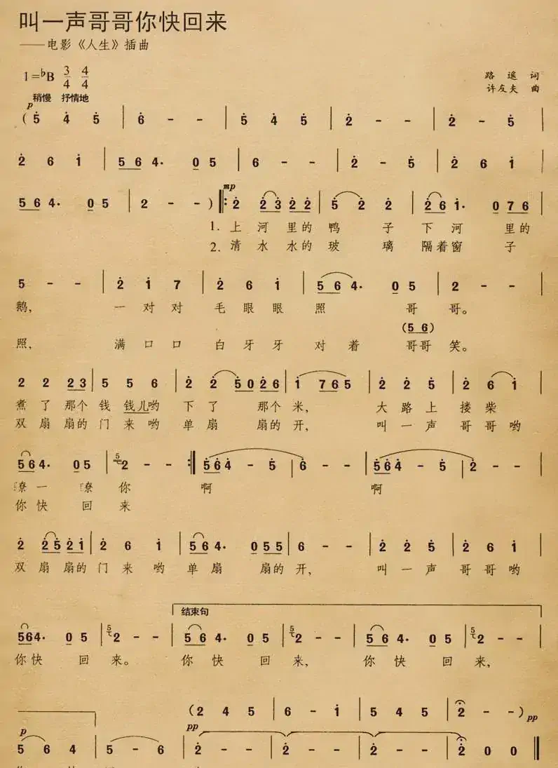 叫一声哥哥你快回来(电影《人生》插曲)