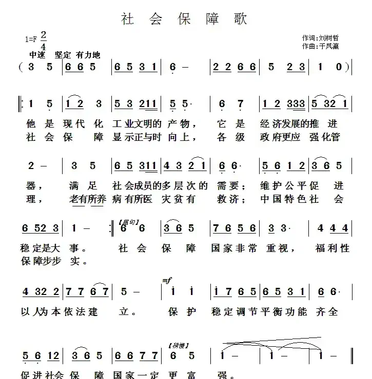 社会保障歌