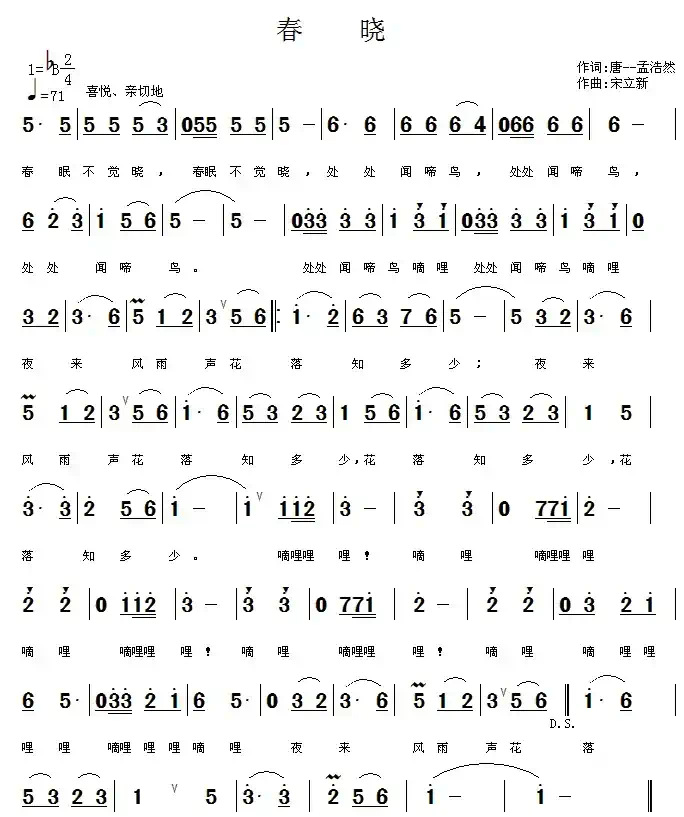 春晓（[唐]孟浩然词 宋立新曲）
