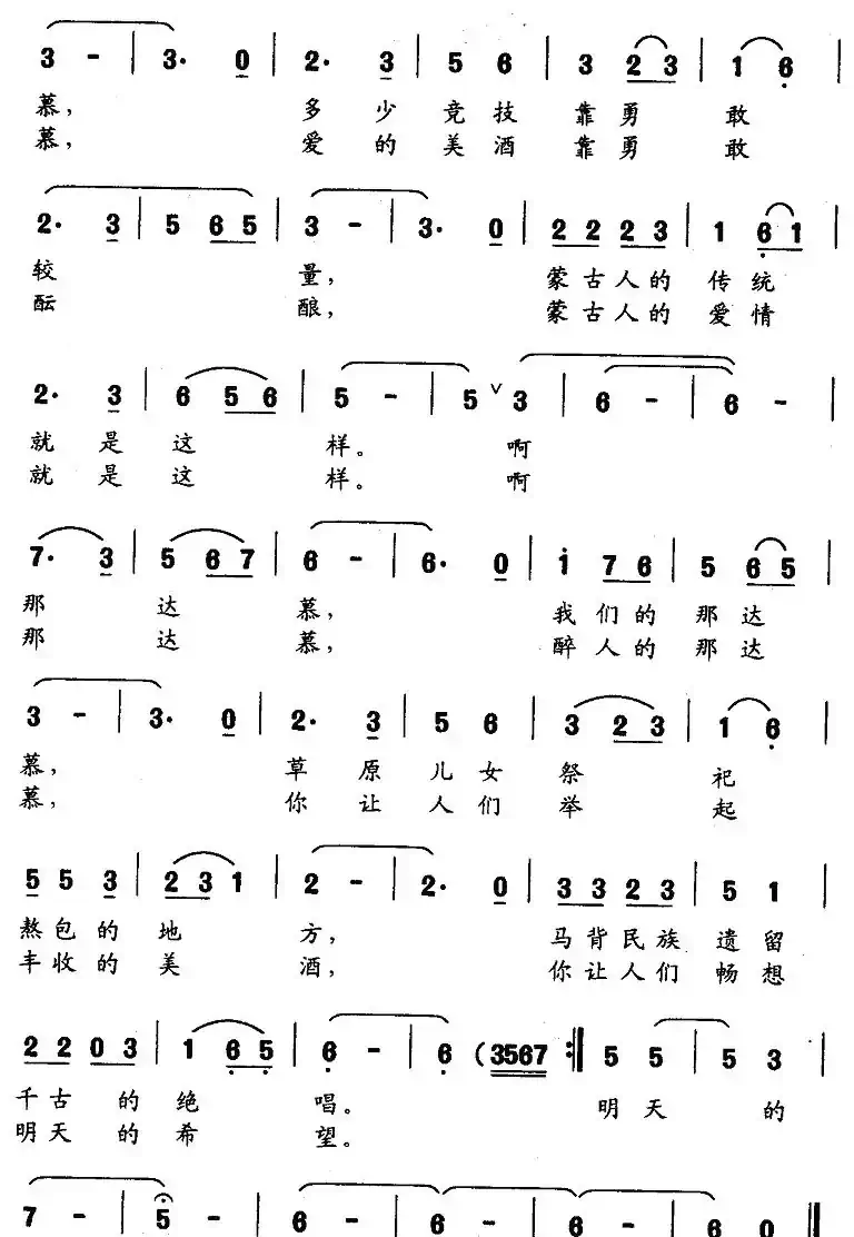 欢乐的那达慕（范洪涛词 赵玉忠曲）