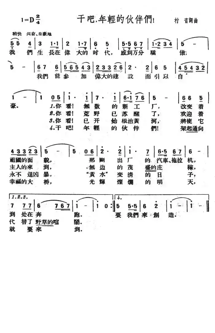 干吧，年轻的伙伴们