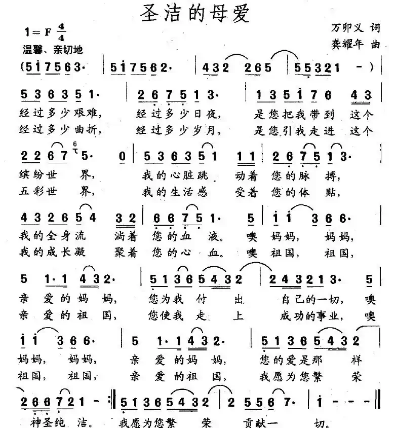 圣洁的母爱