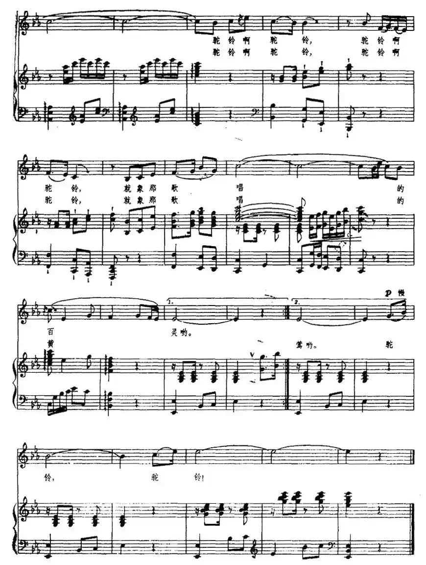 驼铃（任志萍词 马骏英曲、正谱）