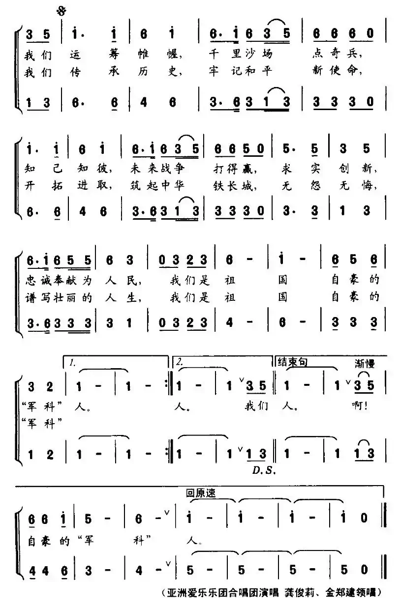 我们是自豪的“军科”人
