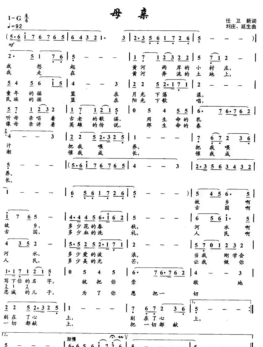 母亲(任卫新词 刘庄曲)