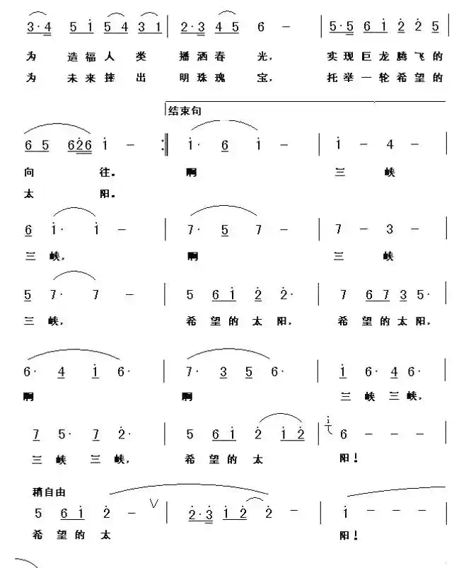 三峡,希望的太阳