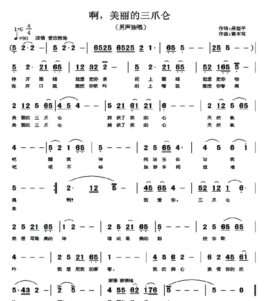 啊，美丽的三爪仑