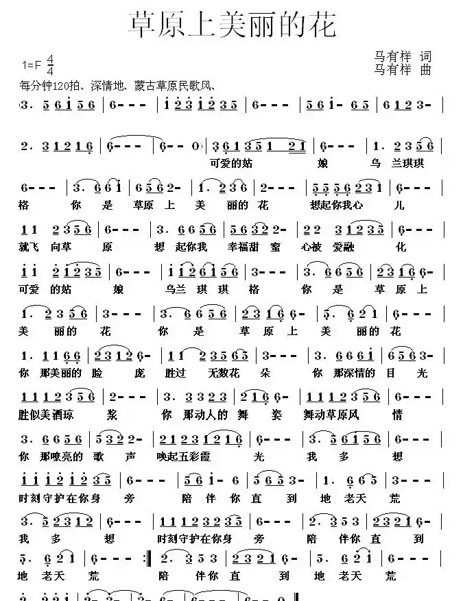 草原上美丽的花