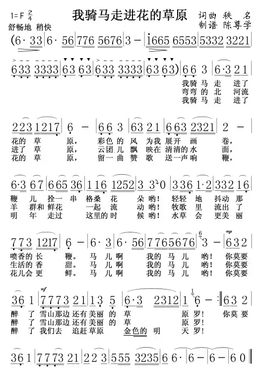 我骑马走进花的草原