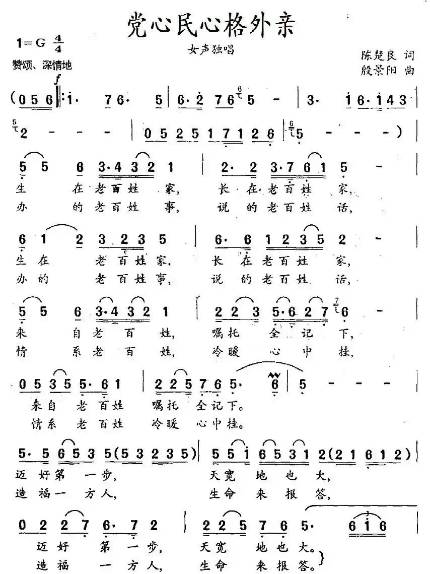 党心民心格外亲