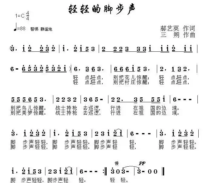 轻轻的脚步声（郝艺英词 三朔曲）