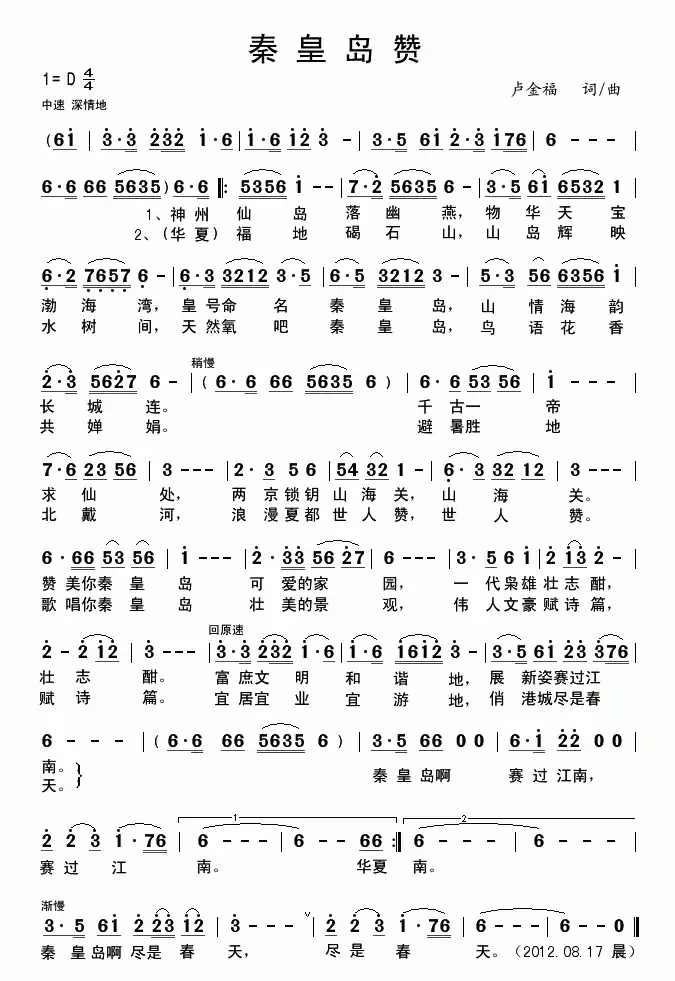 秦皇岛赞