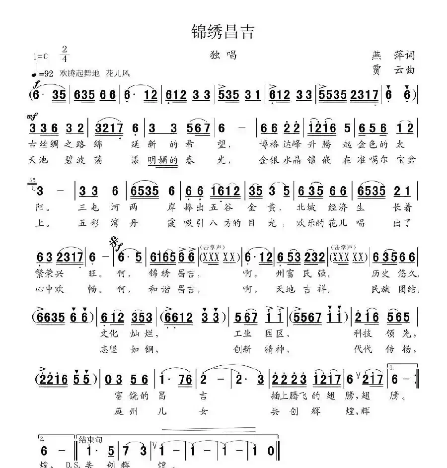 锦绣昌吉