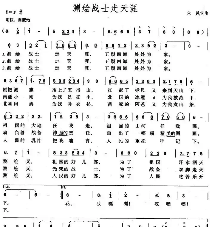 测绘战士走天涯