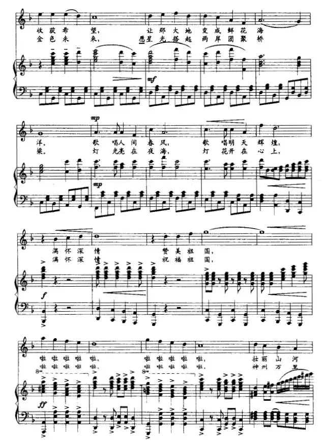 为祖国祝福(谭仲池词 印青曲、正谱)