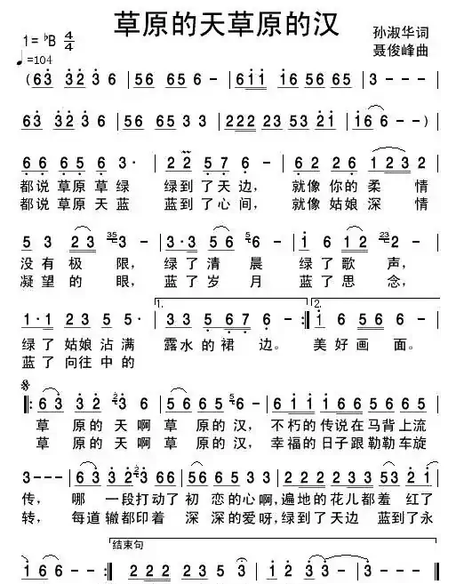 草原的天草原的汉