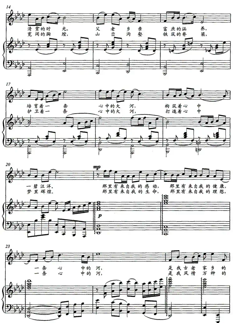 心中的河——为南水北调而作（正谱）