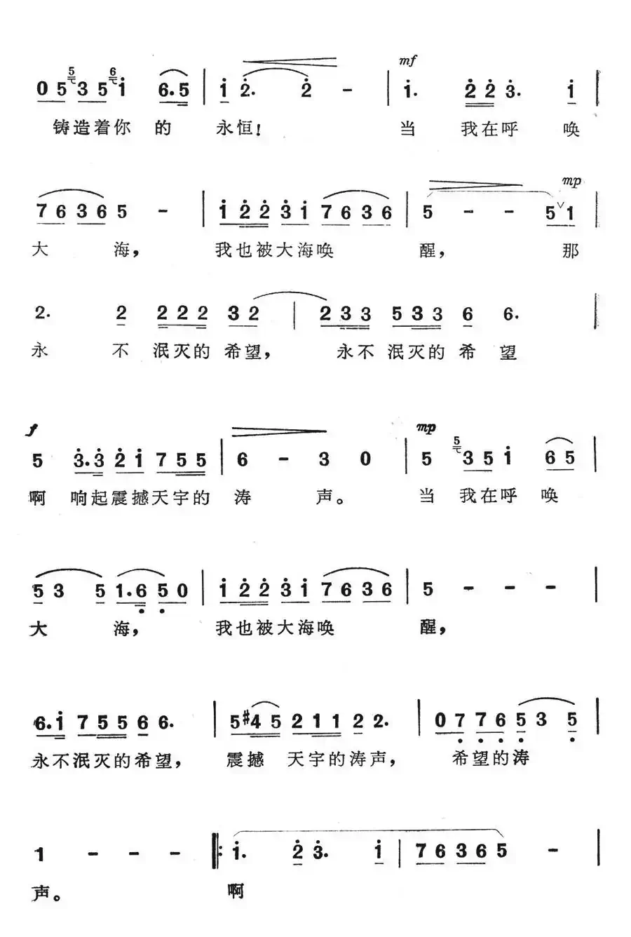 海(电视艺术片《我爱你中国》选曲)