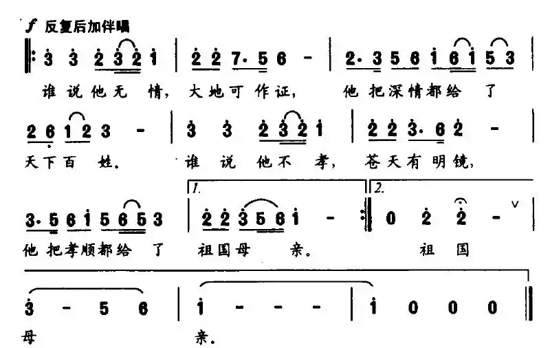 忠诚（李惠新词曲）