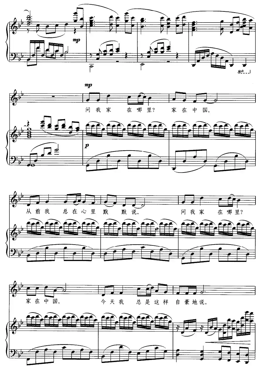 我家在中国（正谱）