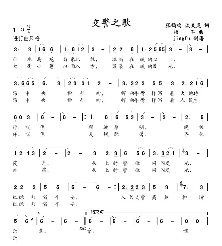 交警之歌（张鹤鸣词 杨军曲）