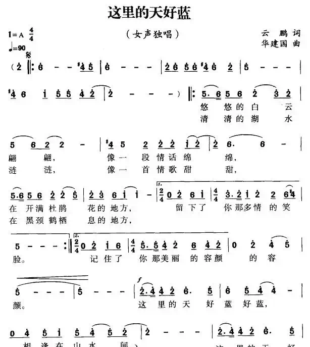 这里的天好蓝（云鹏词 华建国曲）