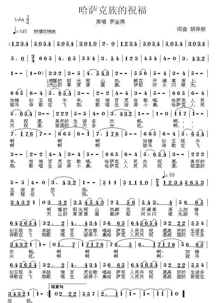 哈萨克族的祝福