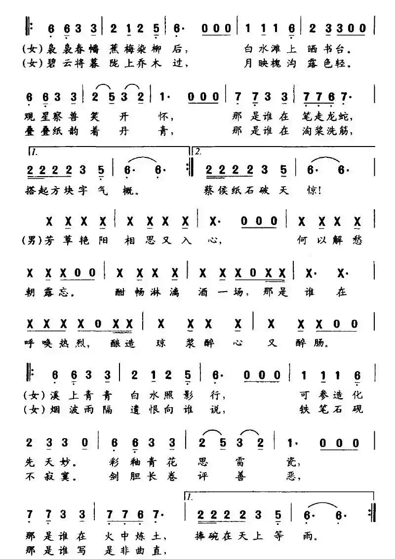 华山传奇