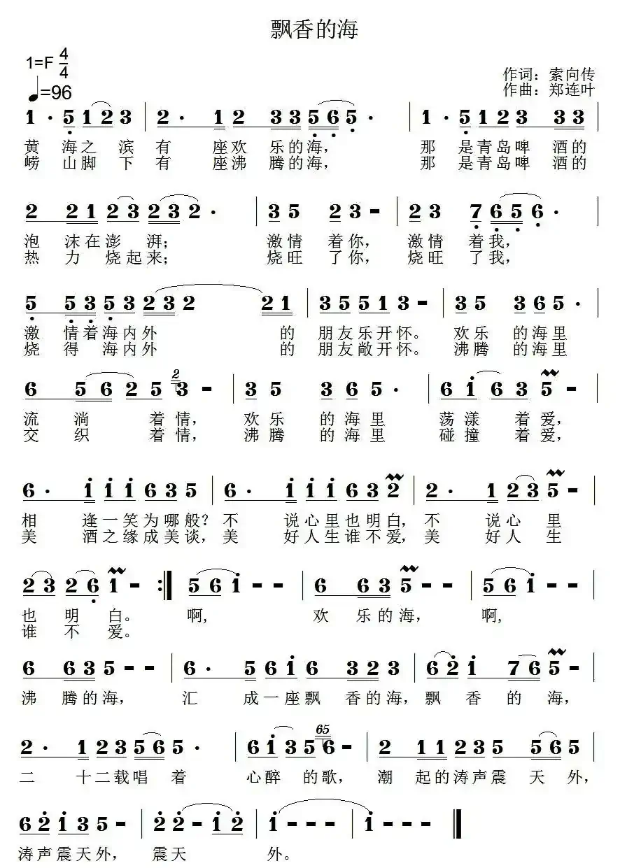 飘香的海
