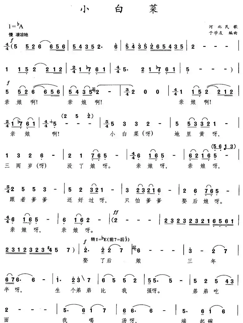 小白菜（于学友编曲版）