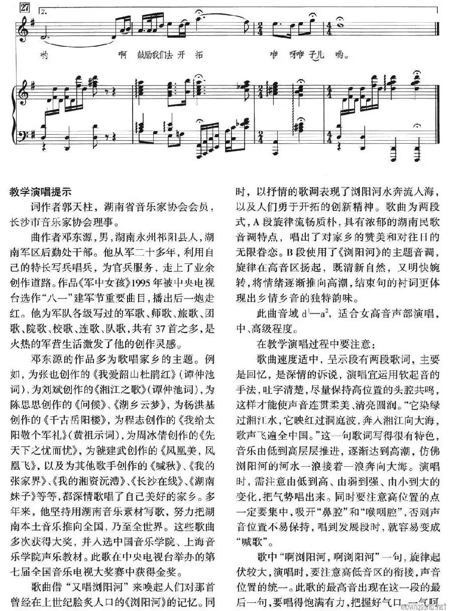 又唱“浏阳河”（正谱）