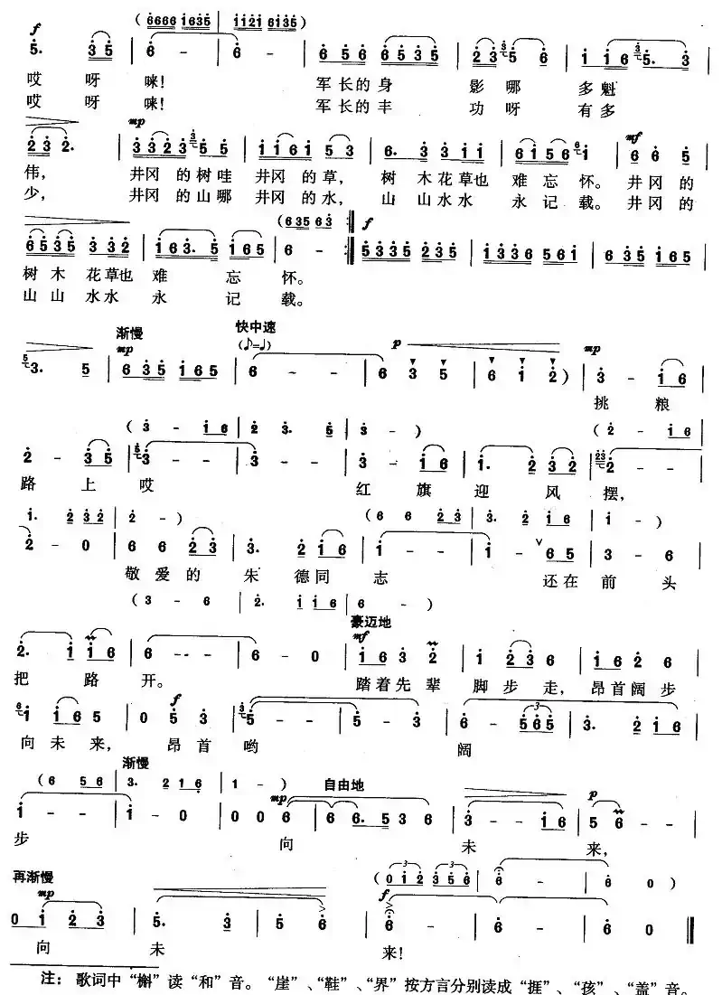 军长挑粮上山来