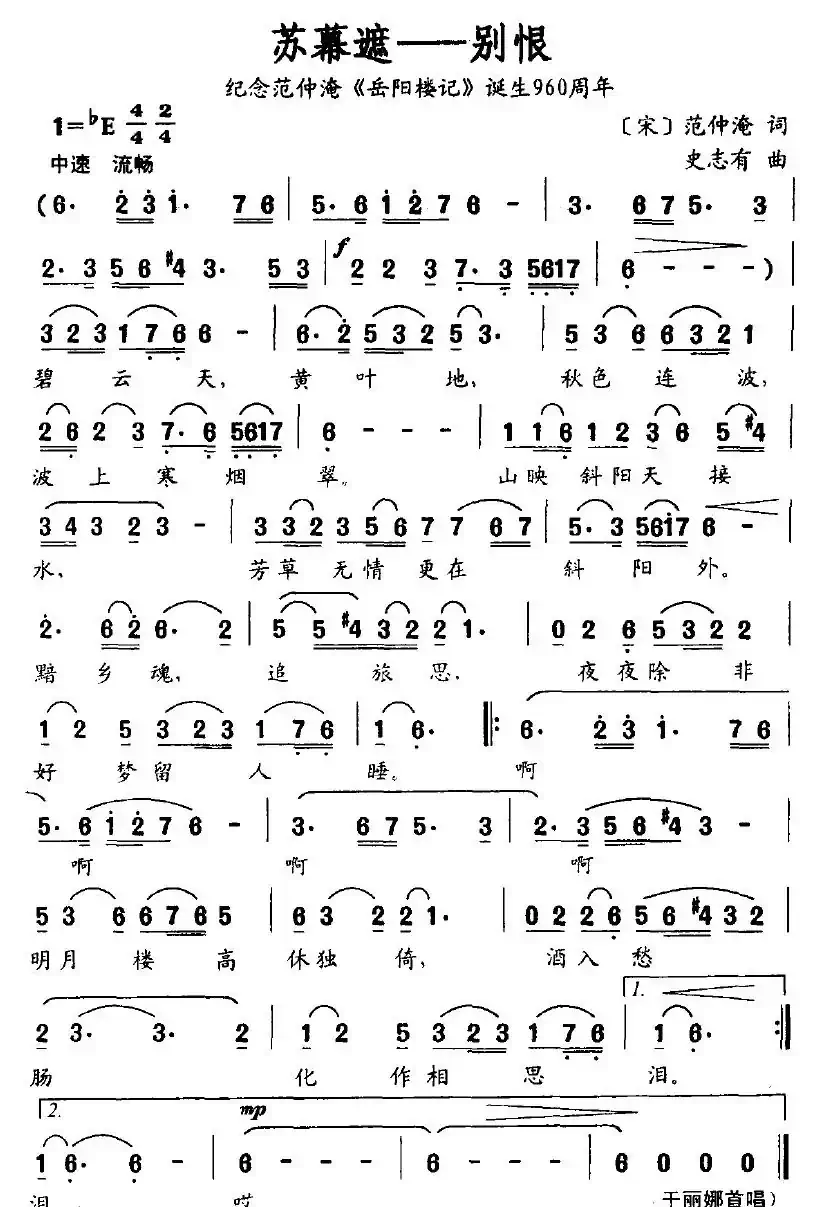 苏幕遮—别恨（纪念范仲淹《岳阳楼记》诞生960周年）