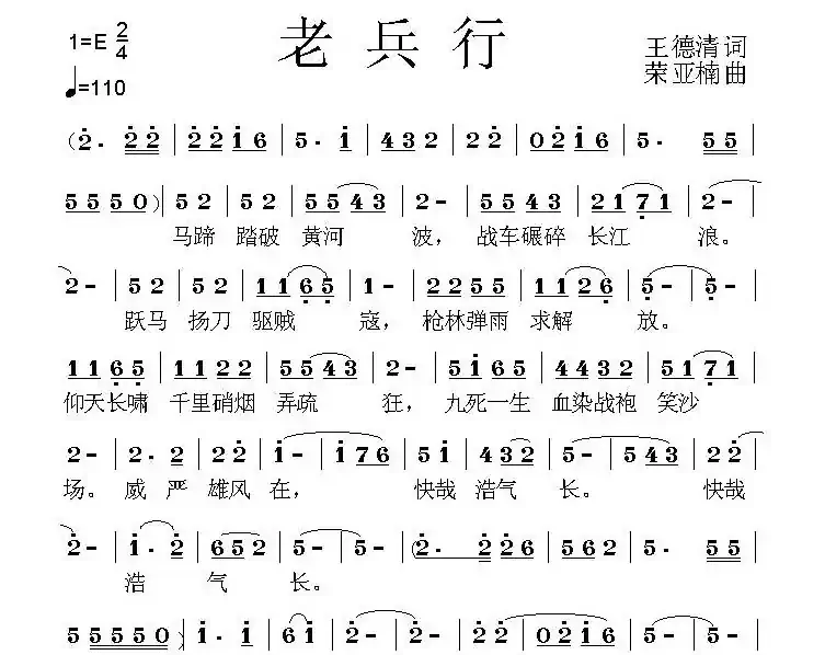 老兵行（王德清词 荣亚楠曲）