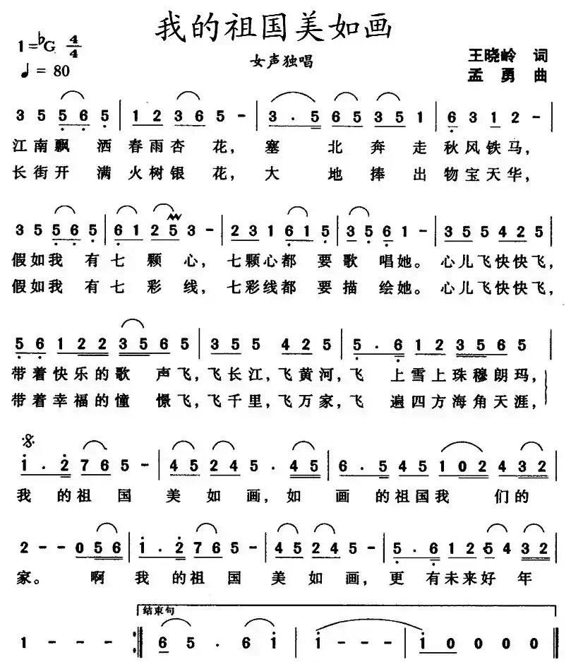 我的祖国美如画