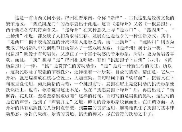 走绛州（陕西、山西民歌）