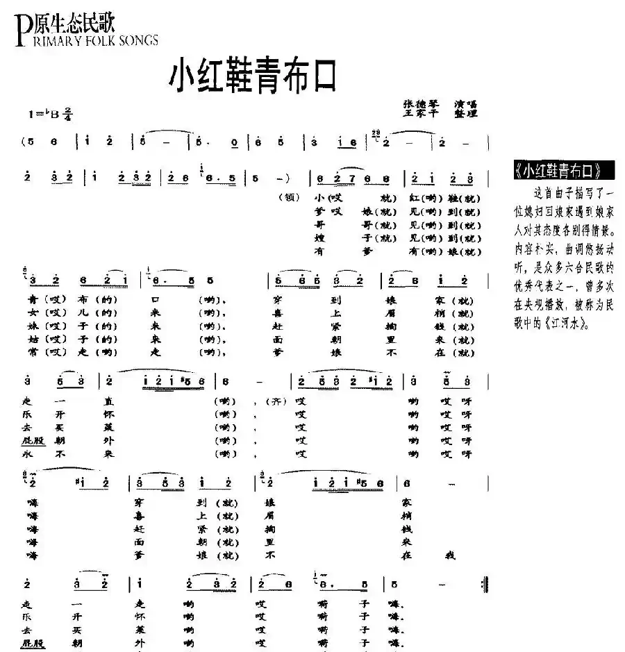 小红鞋青布口（原生态民歌）