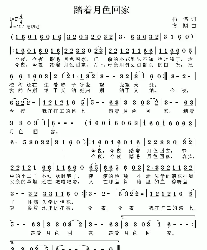 踏着月色回家