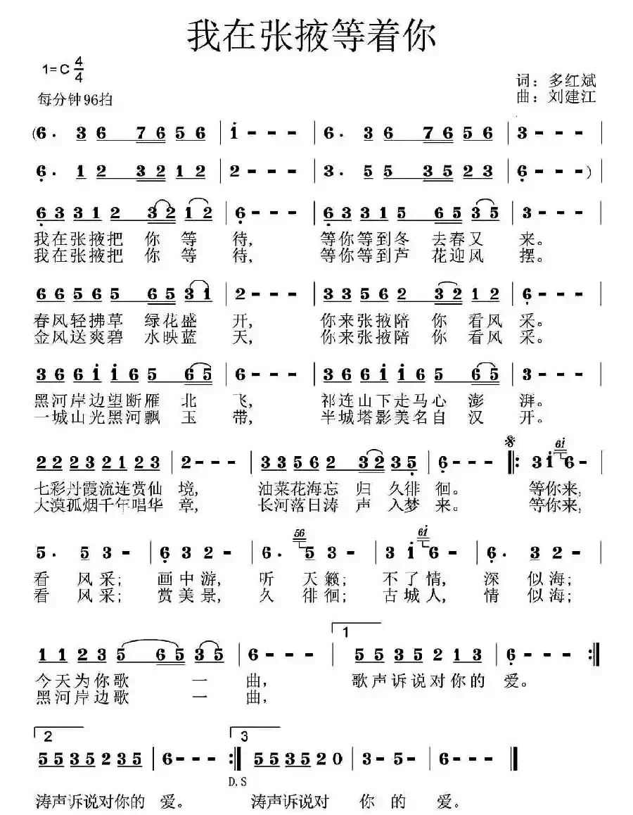 我在张掖等着你
