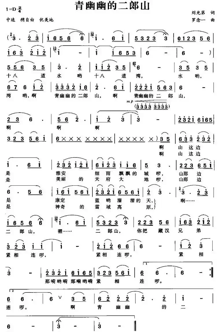 青幽幽的二郎山