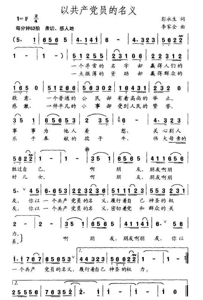 以共产党员的名义